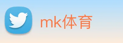 mk体育 logo